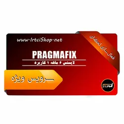 لایسنس 6 ماهه 1 کاربره PRAGMAFiX