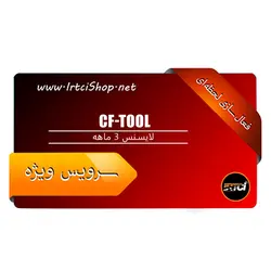 لایسنس 3 ماهه CF-Tools