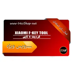 کردیت 5 تایی Xiaomi F-KEY Tool