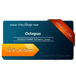 لایسنس 6 ماهه Octoplus Huawei Tool - فروشگاه IRTCISHOP