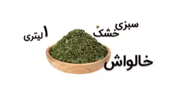 خالواش