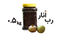 رب انار ترش
