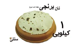 نان برنجی