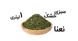 نعنا