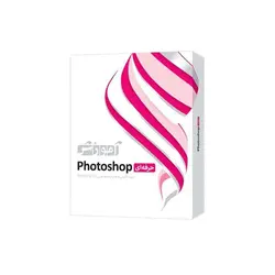 خرید نرم افزار آموزش فتوشاپ پرو Photoshop Pro شرکت پرند
