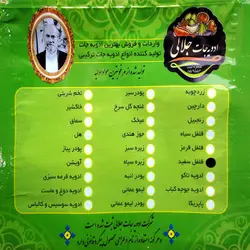گرانول فلفل سفید ادویه جات جلالی 100 گرم | شرکت ادویه جات جلالی