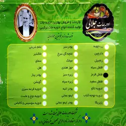 فلفل قرمز ادویه جات جلالی | شرکت ادویه جات جلالی