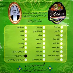 چاشنی دوغ و ماست ادویه جات جلالی | شرکت ادویه جات جلالی