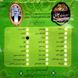 سماق قرمز ادویه جات جلالی 100 گرم | شرکت ادویه جات جلالی