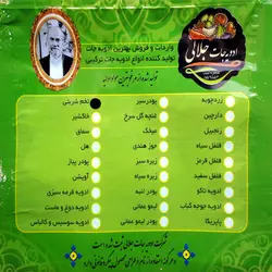 تخم شربتی ادویه جات جلالی 100 گرم | شرکت ادویه جات جلالی