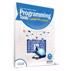 مجموعه نرم افزار برنامه نویسی - Programming Tools