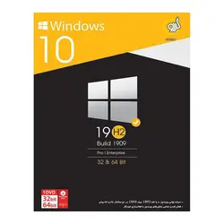 نرم افزار  WINDOWS 10 1909 H2 - گردو