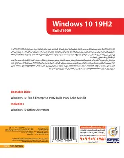 نرم افزار  WINDOWS 10 1909 H2 - گردو