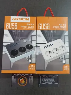 شارژر USB و چندراهی برق آرسون Arson AN 63