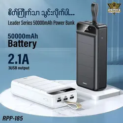 پاوربانک 50000 ریمکس Remax RPP-185 Leader Series Fast Charging Power bank توان 2.1 آمپر