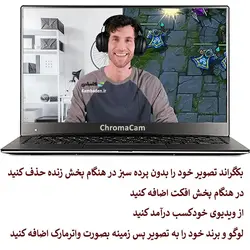 دانلود ChromaCam حذف بکگراند بدون پرده سبز پخش زنده