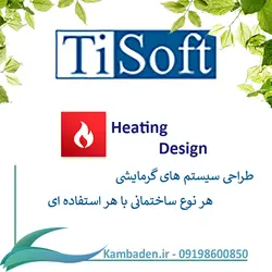 دانلود لایسنس TiSoft HeatingDesign