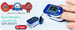 پالس اکسیمتر اورجینال FINGERTIP