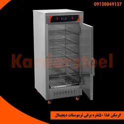 گرمکن غذا 50 نفره برقی ترموستات دیجیتال