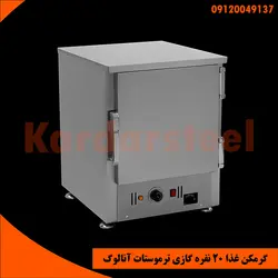 گرمکن غذا 20 نفره گازی ترموستات آنالوگ