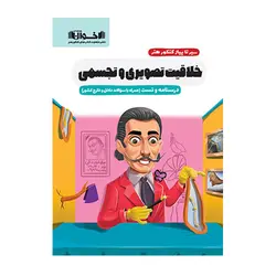 خلاقیت تصویری و تجسمی سیر تا پیاز اخوان