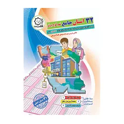 32 استان جامع نهم انتشارات لوح برتر - آزمون های‌ نمونه دولتی 31‌ استان‌ کشور