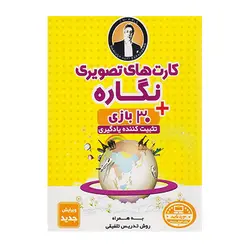 کارت های تصویری نگاره + 30 بازی تثبیت کننده یادگیری