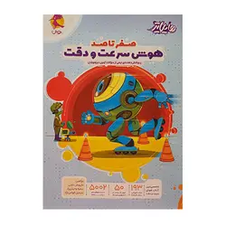 هایلایتر هوش سرعت و دقت انتشارات پویش