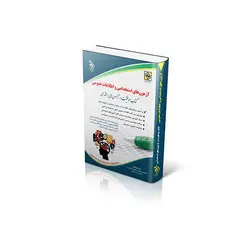 آزمون های استخدامی و اطلاعات عمومی-انتشارات آراه