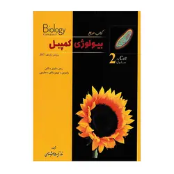 بیولوژی کمپل ۲-انتشارات زیر ذره بین