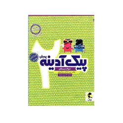 پیک آدینه پایه دوم دبستان انتشارات پویش