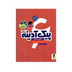 پیک آدینه پایه ششم دبستان انتشارات پویش
