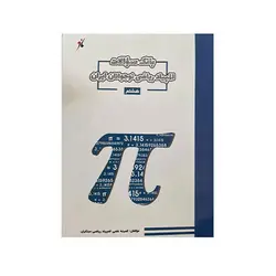 بانک سوالات ریاضی هشتم-انتشارات مبتکران