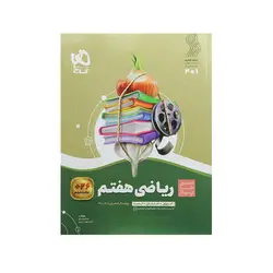 سیر تا پیاز ریاضی هفتم-انتشارات گاج
