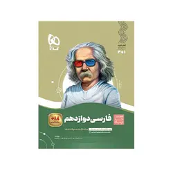 فارسی دوازدهم سیر تا پیاز-انتشارات گاج