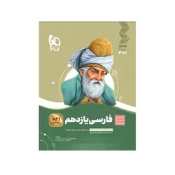 فارسی یازدهم سیر تا پیاز-انتشارات گاج