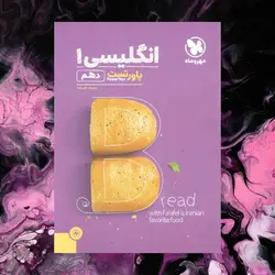 کتاب انگلیسی 1 پاور تست مهر و ماه