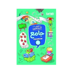 کتاب کار و تمرین جامع پایه اول دبستان انتشارات منتشران