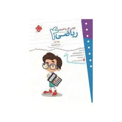 کتاب کاروتمرین ریاضی پایه چهارم دبستان انتشارات مبتکران