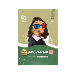 سیر تا پیاز هندسه یازدهم -انتشارات گاج
