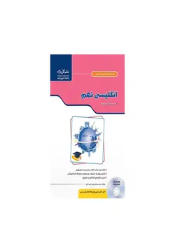 کتاب کار و تمرین زبان انگلیسی پایه نهم انتشارات گل واژه