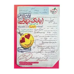 شیمی یازدهم بانک نهایی انتشارات خیلی سبز