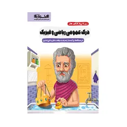 سیر تا پیاز کنکور هنر درک عمومی ریاضی و فیزیک-انتشارات اخوان