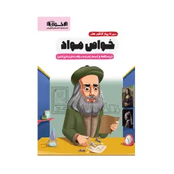 سیر تا پیاز کنکور هنر خواص مواد-انتشارات اخوان