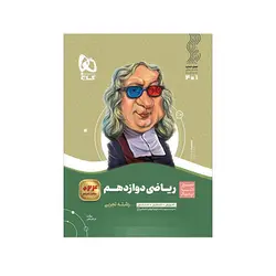سیر تا پیاز ریاضی دوازدهم رشته تجربی-انتشارات گاج