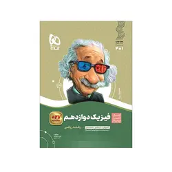 سیر تا پیاز فیزیک دوازدهم رشته ریاضی-انتشارات گاج