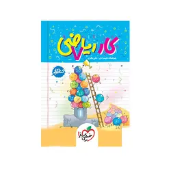 کتاب کار ریاضی هفتم-انتشارات خیلی سبز