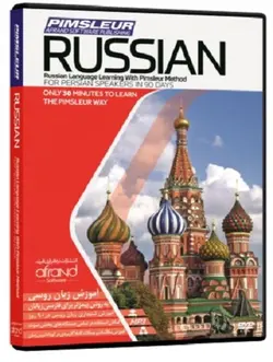 ویدیو خودآموز زبان روسی پیمزلر PIMSLEUR RUSSIAN با تخفیف - فروشگاه کتاب ملت