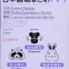 خرید کتاب ژاپنی Nihongo So-matome JLPT N4 تا 60 درصد تخفیف