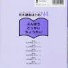 خرید کتاب ژاپنی Nihongo So-matome JLPT N4 تا 60 درصد تخفیف
